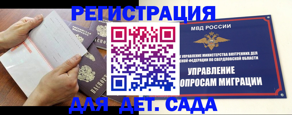 регистрация для дет. сада в Сысерти