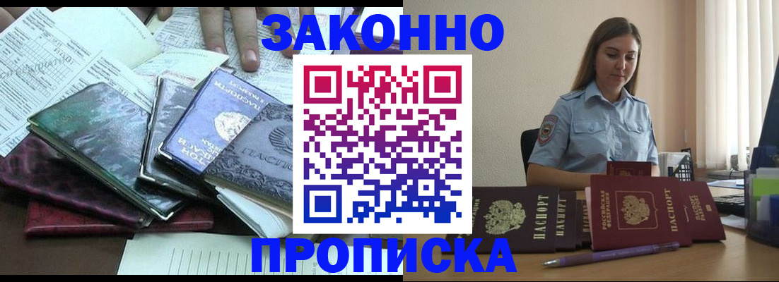 прописка для работы в Сысерти
